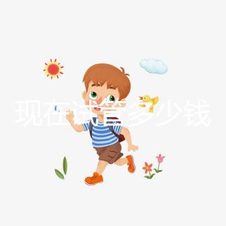 現(xiàn)在試管多少錢