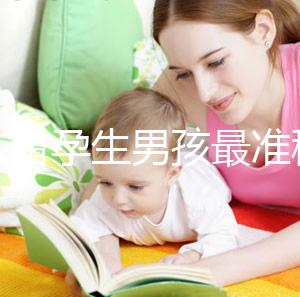 男人備孕生男孩最準(zhǔn)秘方來了！這幾個(gè)小技巧也千萬別錯(cuò)過