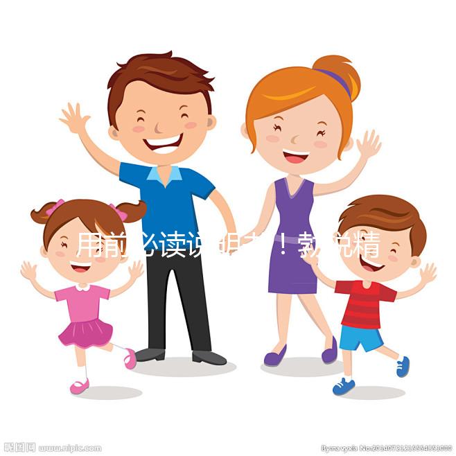 用前必讀說明書！勃銳精用量用法及藥品成分一覽