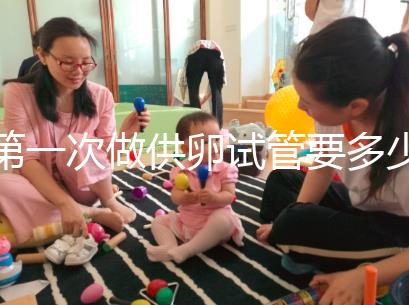 第一次做供卵試管要多少錢進(jìn)來看看，失敗后的第二次費(fèi)用這個數(shù)字