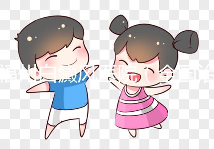 福州白癜風(fēng)醫(yī)院（全國(guó)治療白斑最好的醫(yī)院）