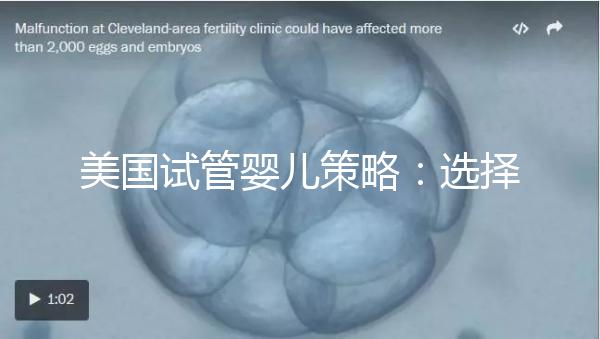 美國試管嬰兒策略：選擇圣地亞哥生育中心的主要原因！