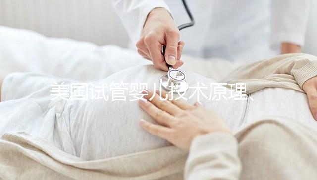 美國試管嬰兒技術原理、操作流程與優(yōu)勢！｜HRC Fertility–美國HRC