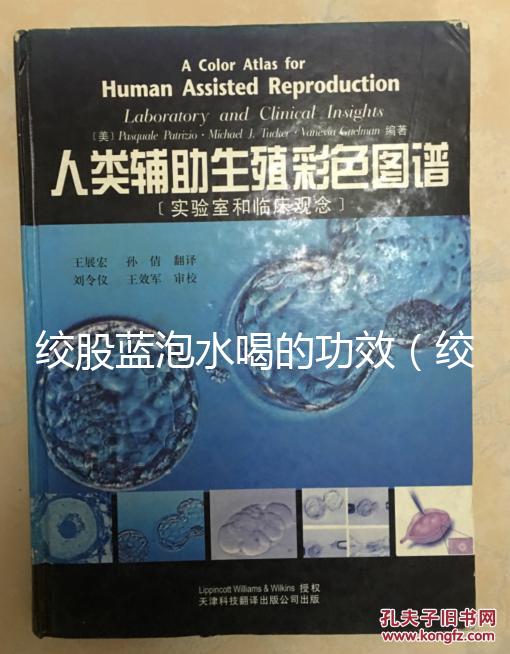 絞股藍(lán)泡水喝的功效（絞股藍(lán)泡水喝的功效與作用）