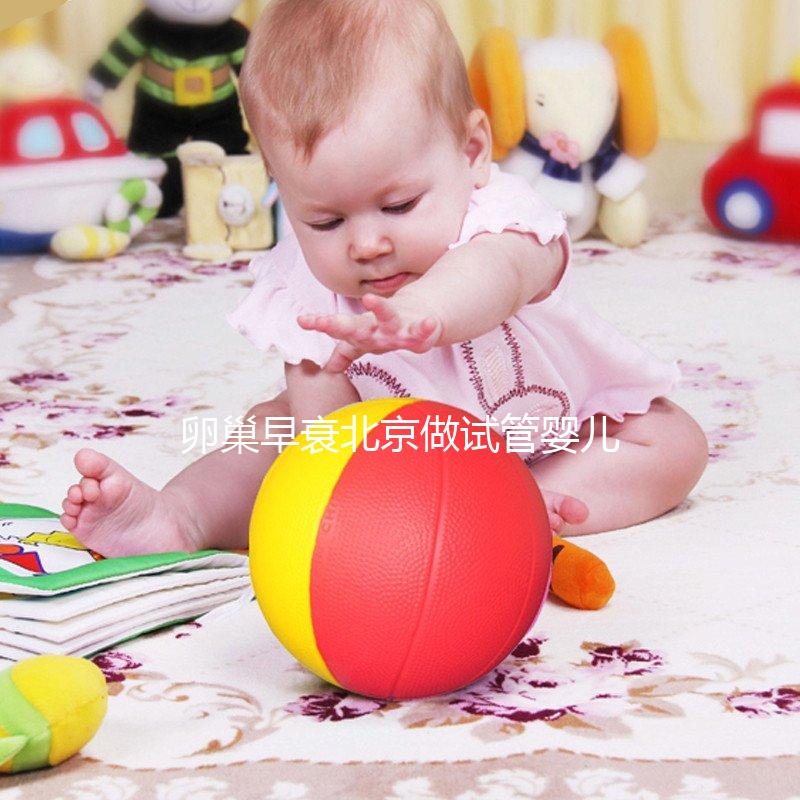 卵巢早衰北京做試管嬰兒（卵巢早衰北京做試管嬰兒多少錢）