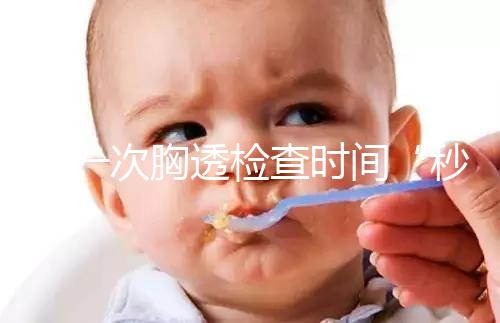 做一次胸透檢查時間“秒”過，但每年次數(shù)千萬不能多