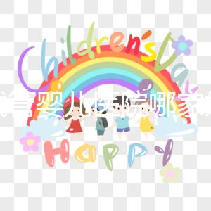 做試管嬰兒醫院哪家好（做試管嬰兒醫院哪家好一點）