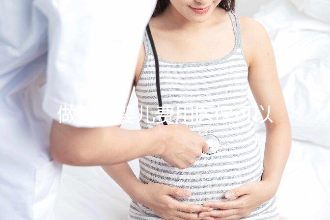 做試管嬰兒費(fèi)用醫(yī)保可以報(bào)銷嗎，附上申請流程