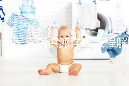 北醫三院供卵詳細流程解析，卵子質量無異一周可移植