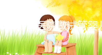 北京哪個醫(yī)院做試管嬰兒做的好？2025年醫(yī)院深度解析、成功率對比及科學(xué)選擇全指南