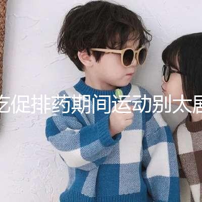 吃促排藥期間運(yùn)動(dòng)別太劇烈，跳繩、飛輪...這6大運(yùn)動(dòng)了解下