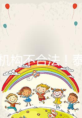 供卵機構不合法！泰國中介的把戲別還傻傻相信