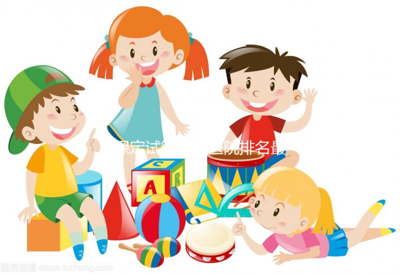 保定試管嬰兒醫院排名最新，2023年這3家醫院技術都很好！