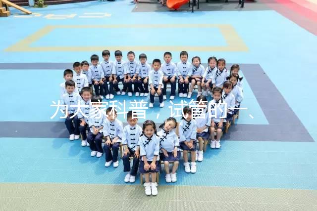 為大家科普，試管的一、二、三代的區別？