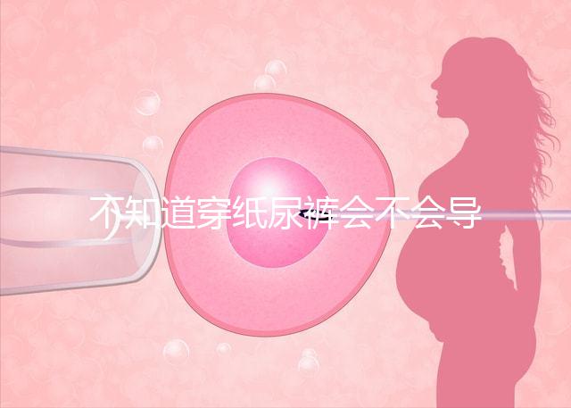 不知道穿紙尿褲會不會導致內(nèi)八字看這個，傷腿兇手揭秘