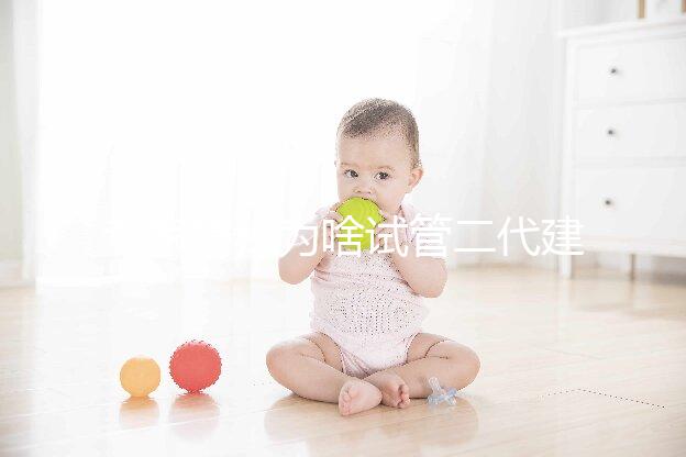 專家揭秘為啥試管二代建議做羊穿和無創(chuàng)，糾結(jié)做不做看這