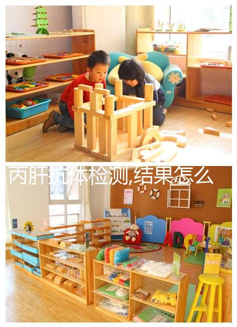 丙肝抗體檢測,結果怎么看,了解抗