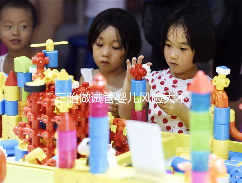 三胎做試管嬰兒風(fēng)險大不大答案在這，有無影響看身體狀況