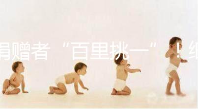 捐贈者“百里挑一”！細說丹麥精子庫cryos靠不靠譜