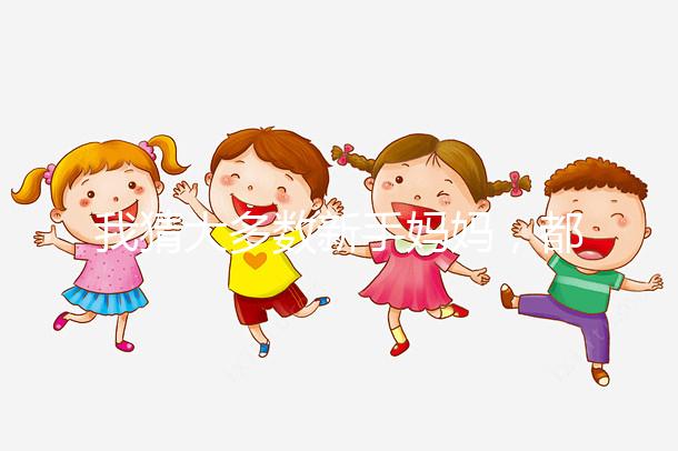 我猜大多數新手媽媽，都不知道孕婦少吃水果的原因！