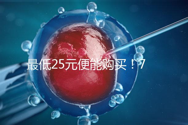 最低25元便能購買！7大品牌黃體酮膠囊價格一覽表匯總