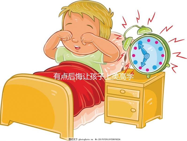 有點(diǎn)后悔讓孩子上美高學(xué)畫畫的二三事，環(huán)境對人影響真不小