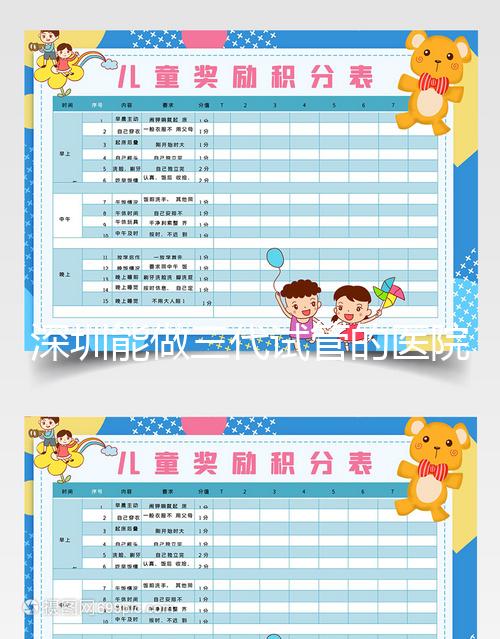 深圳能做三代試管的醫院排名更新，費用可參考！