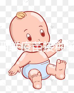 寶寶四聯(lián)疫苗接種前必知：注射部位和劑量有嚴(yán)格要求