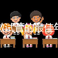 女人做試管的最佳年齡39（女人做試管的最佳年齡39歲）