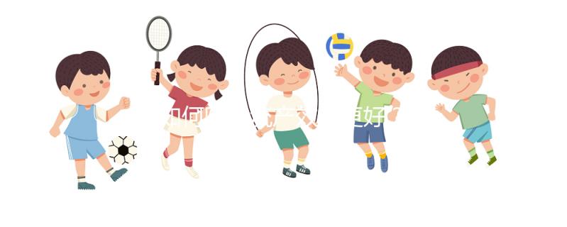 如何防止流產效果更好？