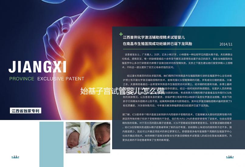 始基子宮試管嬰兒怎么做?醫(yī)生:不能自懷考慮第三方輔助生育