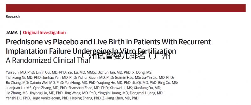 廣州試管嬰兒排名（廣州試管嬰兒排名前十）