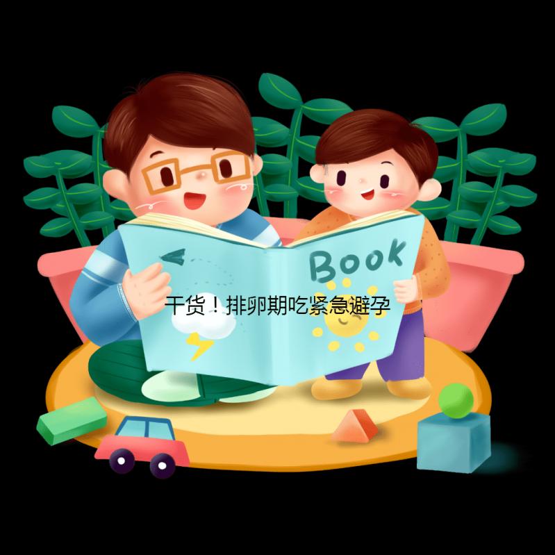 干貨！排卵期吃緊急避孕藥月經(jīng)會延期，多久來要早知