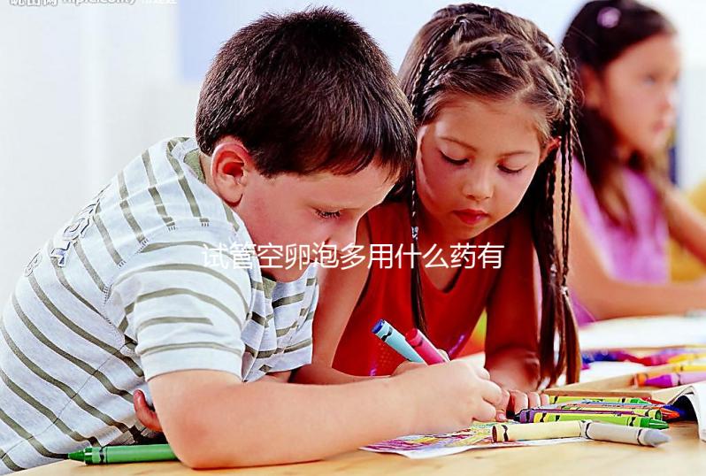 試管空卵泡多用什么藥有講究，醫生教的調理秘方了解下