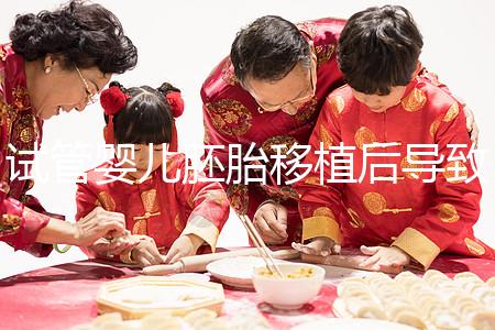 試管嬰兒胚胎移植后導致出血的七種狀況？第三種需要特別注意