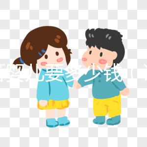 試管嬰兒要多少錢（試管嬰兒要多少錢才能做）