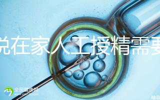 誰說在家人工授精需要液化，內贈操作流程？