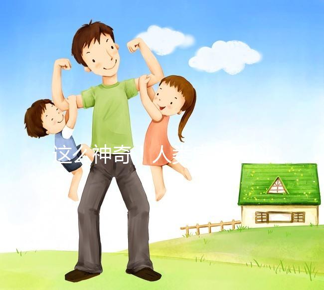 這么神奇！人類皮膚可以產(chǎn)生卵子？！最新Nature子刊｜科學家成功將人體皮膚細胞的染色體“減半”