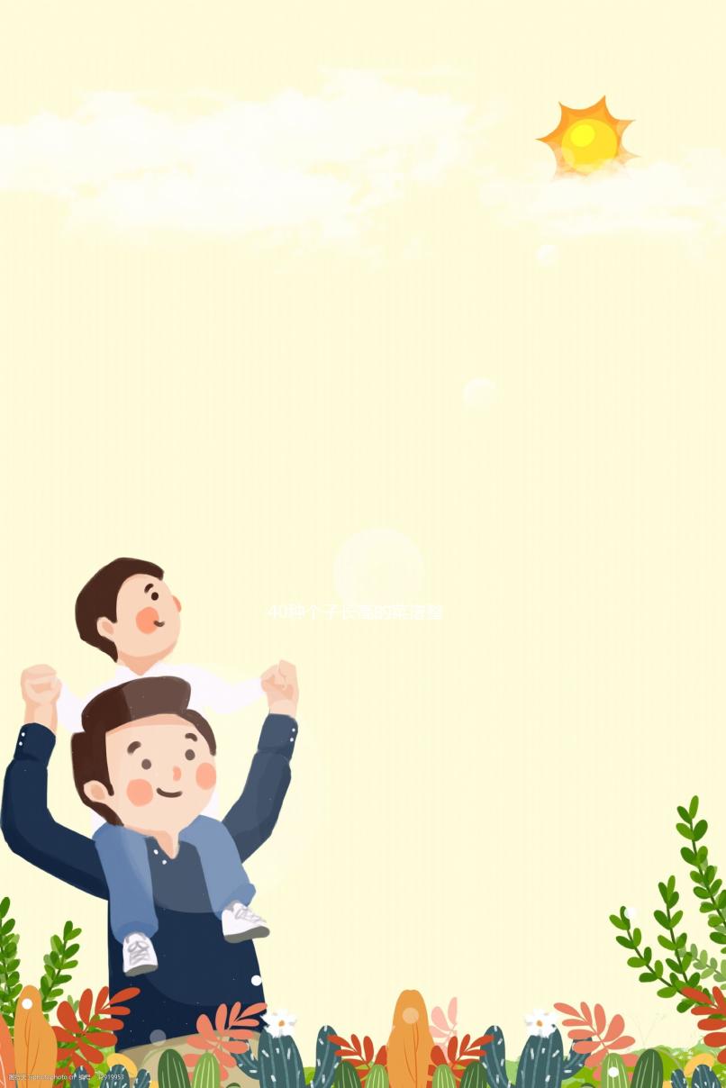 40種個子長高的菜譜整理，吃什么東西發(fā)育快一看便知