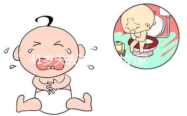 41歲失去獨生子女的家庭很難準備懷孕！卵巢衰竭可導致不孕