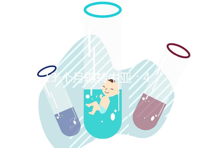 13 個月輾轉中亞：42 歲的我，終抱回小寶貝