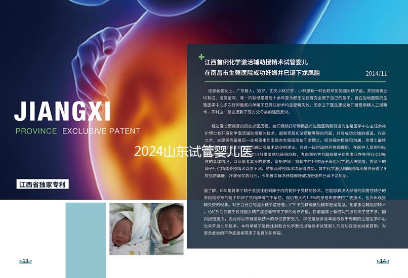 2024山東試管嬰兒醫(yī)保新規(guī)定，報銷時間、比例了解下